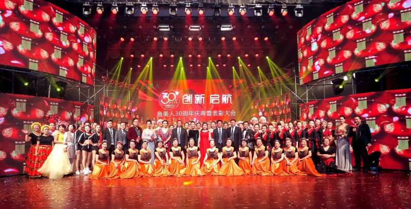 鱼佳丽30周年庆暨惩处大会
