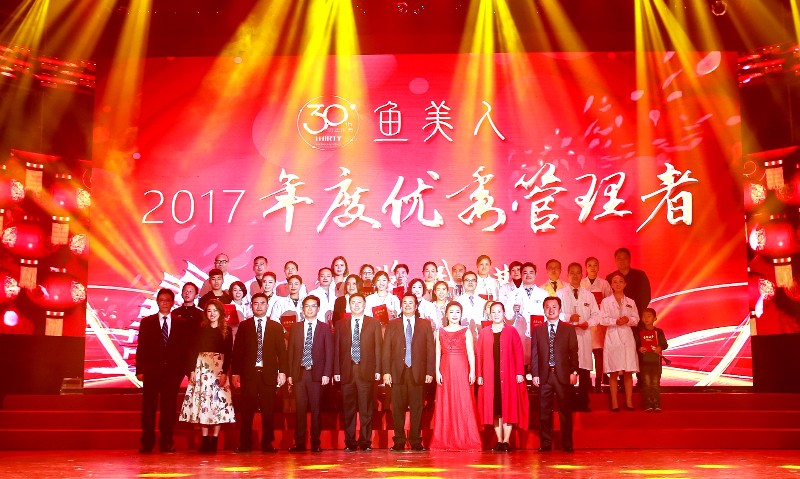 鱼佳丽30周年庆暨惩处大会