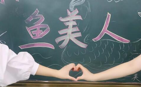 鱼佳丽美雅优游黉舍